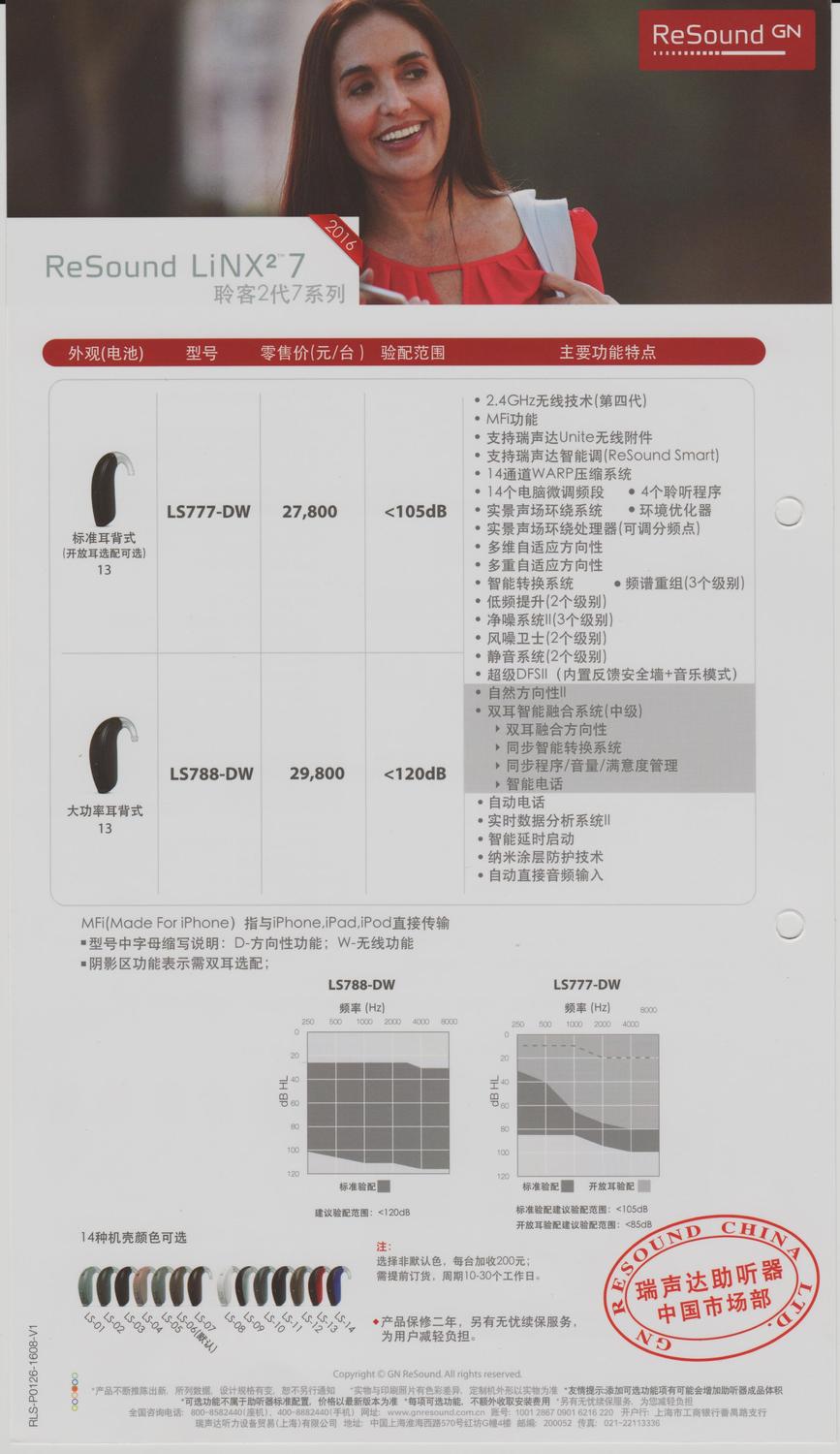 丹麦瑞声达助听器-新款linx 2代 聆客7系列助听器全国统一零售价